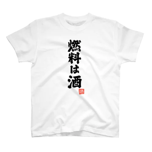 燃料は酒 Regular Fit T-Shirt