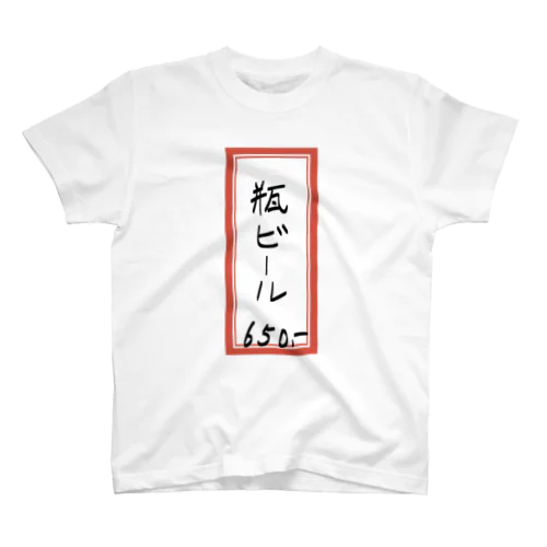 街中華♪メニュー♪瓶ビール(ビンビール)♪2102 Regular Fit T-Shirt