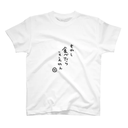 もやし食べたらええやん Regular Fit T-Shirt