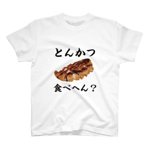 とんかつ食べへん？ Regular Fit T-Shirt