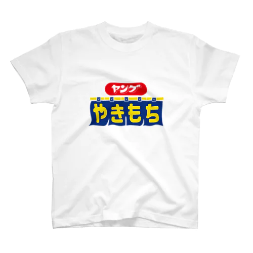 ヤングやきもち Regular Fit T-Shirt