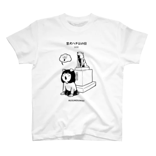 0408忠犬ハチ公の日 スタンダードTシャツ