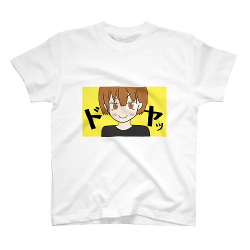 ドヤッ スタンダードTシャツ