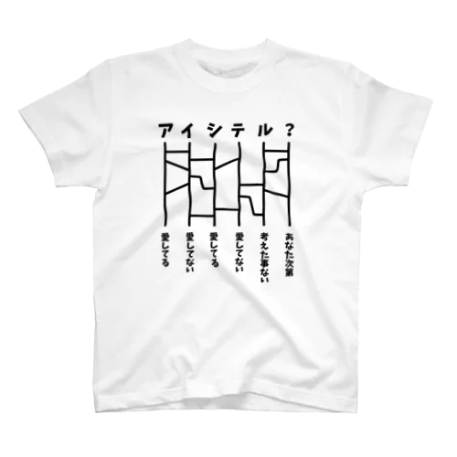 あみだくじ（愛してる？） Regular Fit T-Shirt