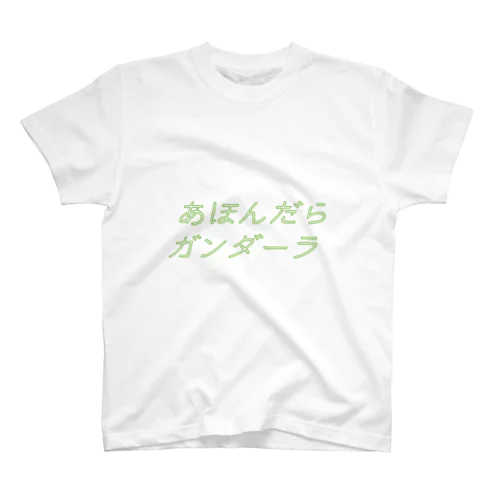 あほんだらガンダーラ Regular Fit T-Shirt