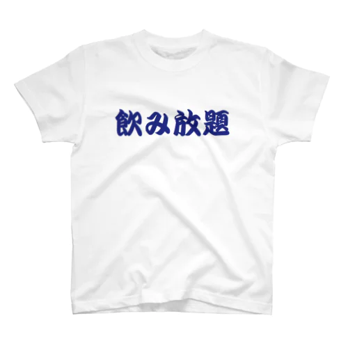 飲み放題　コロナ明け用 スタンダードTシャツ