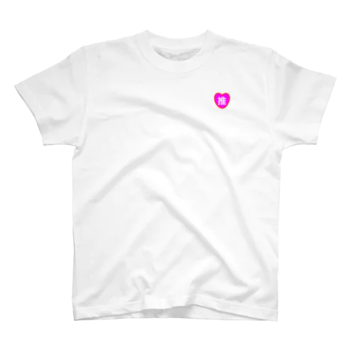 私の推し Regular Fit T-Shirt