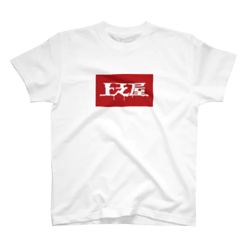 那覇市_上之屋 Regular Fit T-Shirt