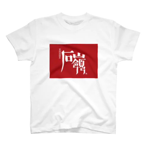 那覇市_首里石嶺町 Regular Fit T-Shirt