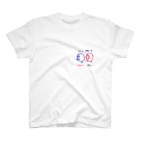 二つの心2 スタンダードTシャツ