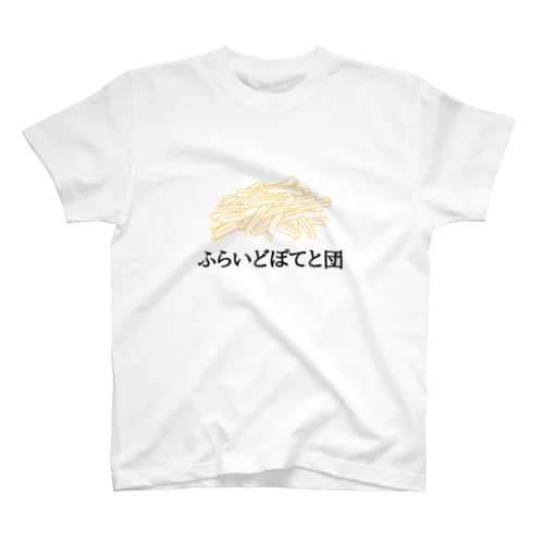 ふらいどぽてと団 Regular Fit T-Shirt