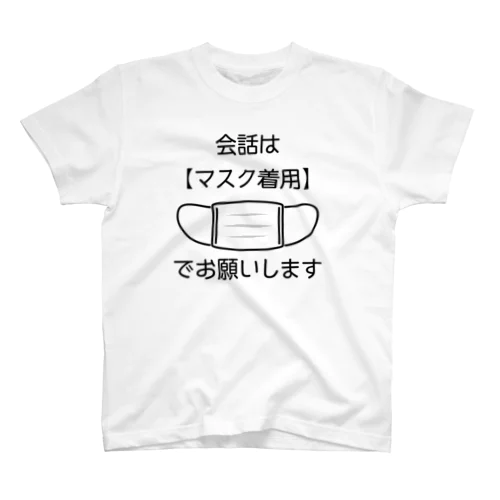 会話はマスク着用でお願いします Regular Fit T-Shirt