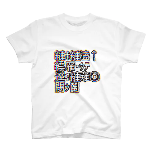 文字化けTシャツ Regular Fit T-Shirt