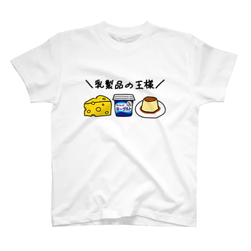 乳のおうさま Regular Fit T-Shirt