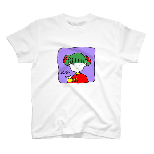 歓迎しチャイナがーる スタンダードTシャツ