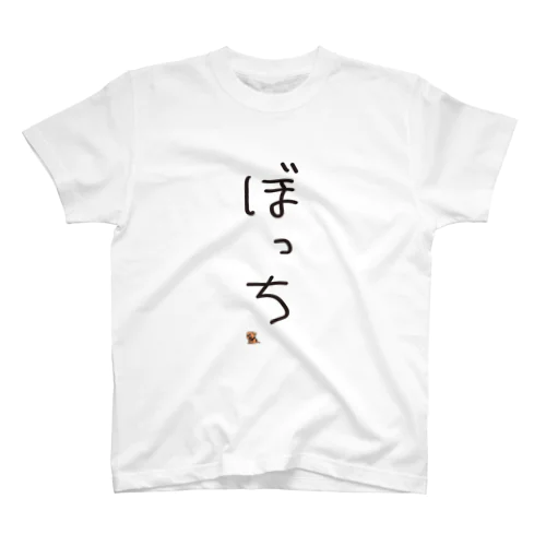 ぼっちなのどくろう スタンダードTシャツ