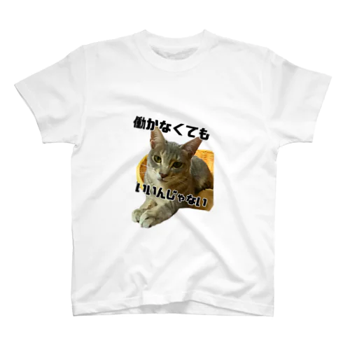 働かなくてもいいんじゃない　byかづき Regular Fit T-Shirt