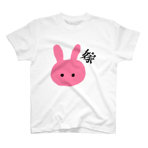 嫁うさぎ Regular Fit T-Shirt