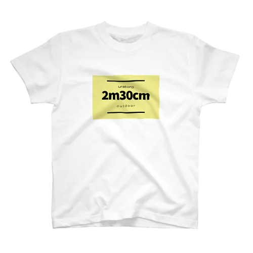 うらころoutdoor 2m30cm ver. スタンダードTシャツ