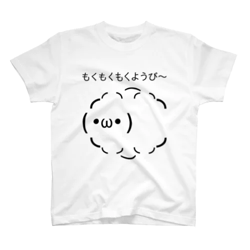 もくもくもくようび～ Regular Fit T-Shirt