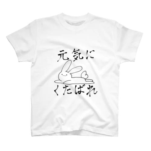 元気にくたばるうさぎ スタンダードTシャツ