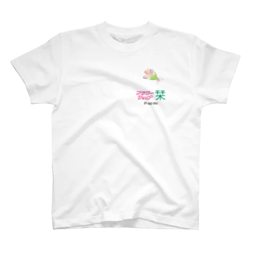 フラワーショップ栞　シンプル2 スタンダードTシャツ