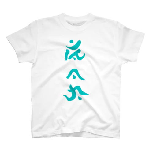 夜叉丸 Regular Fit T-Shirt