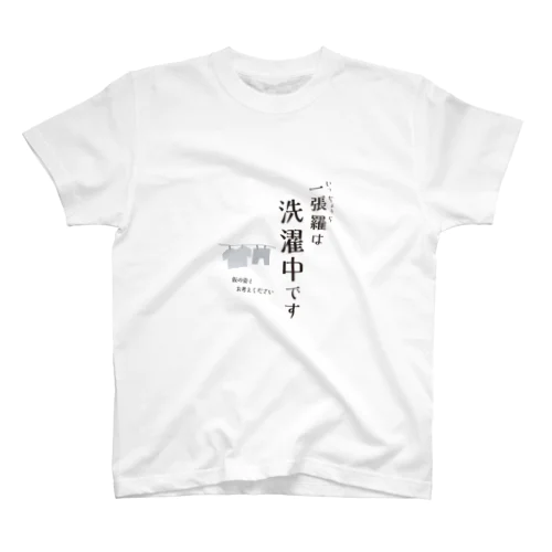 一張羅は洗濯中です Regular Fit T-Shirt