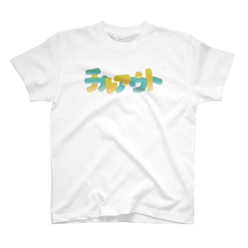 チルアウトver01 Regular Fit T-Shirt