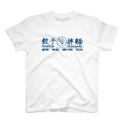 餃子・拌麺 スタンダードTシャツ