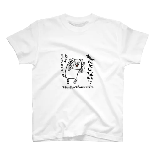 ちゃんとしない！！ Regular Fit T-Shirt