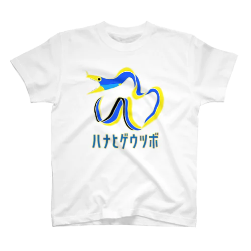 ハナヒゲウツボ スタンダードTシャツ