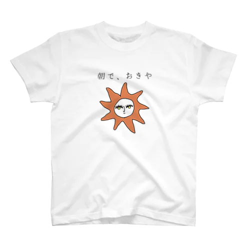 太陽さん スタンダードTシャツ