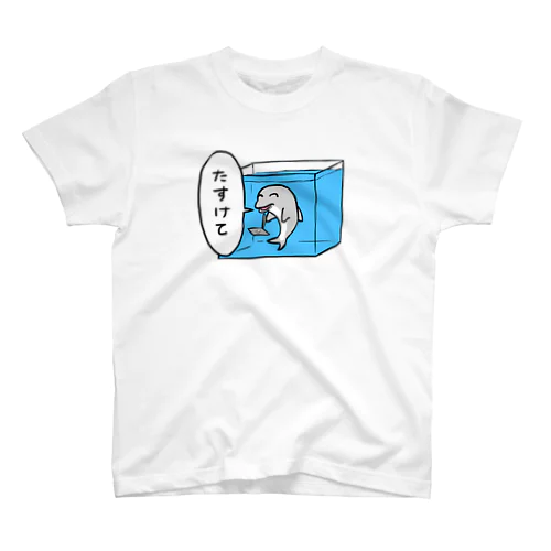 たすけて スタンダードTシャツ