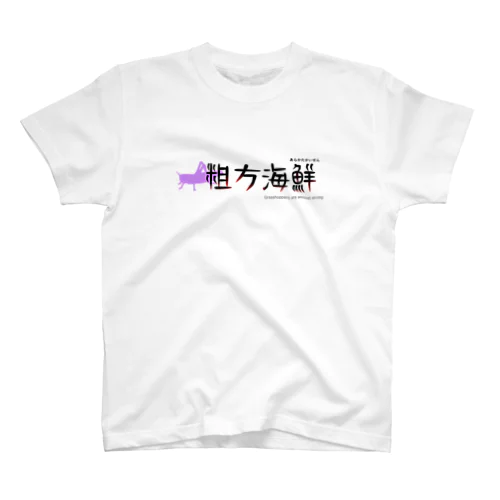 あらかたかいせん〜バッタはほぼエビ〜 スタンダードTシャツ