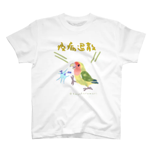 「疫病退散」祈願コザクラ（パイド） スタンダードTシャツ