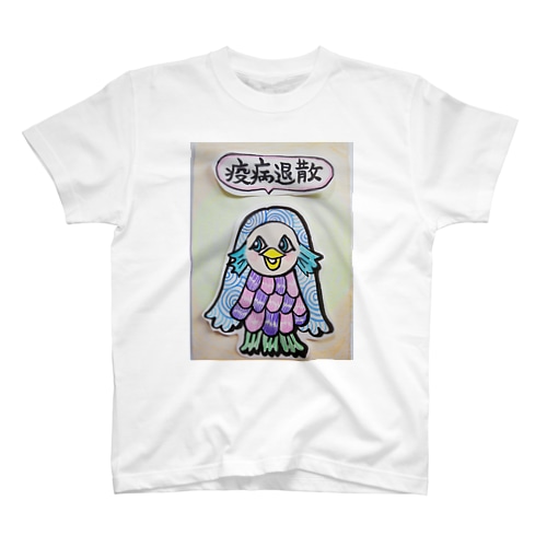 あまびえ様 Regular Fit T-Shirt