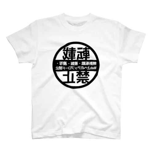 無断転載禁止（鏡文字） スタンダードTシャツ