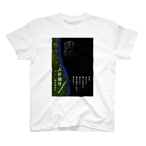 武運具・上杉謙信 Regular Fit T-Shirt