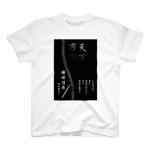 武運具・織田信長 Regular Fit T-Shirt