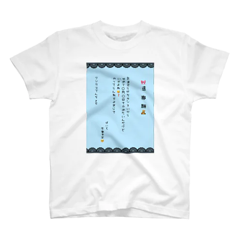 推し色退職願(ライトブルー) Regular Fit T-Shirt