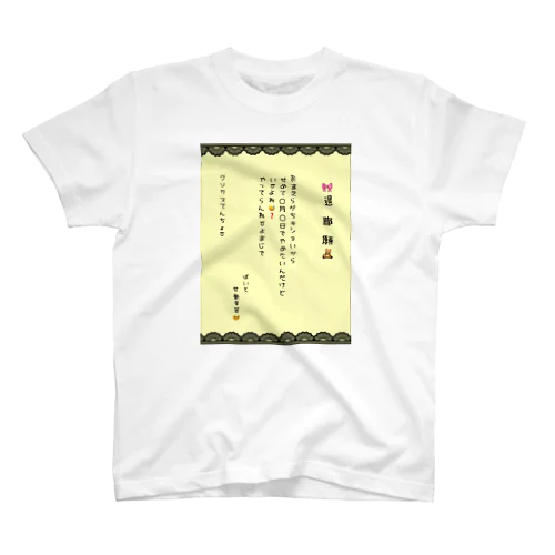 推し色退職願(イエロー) スタンダードTシャツ