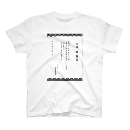 推し色退職願(ホワイト) Regular Fit T-Shirt