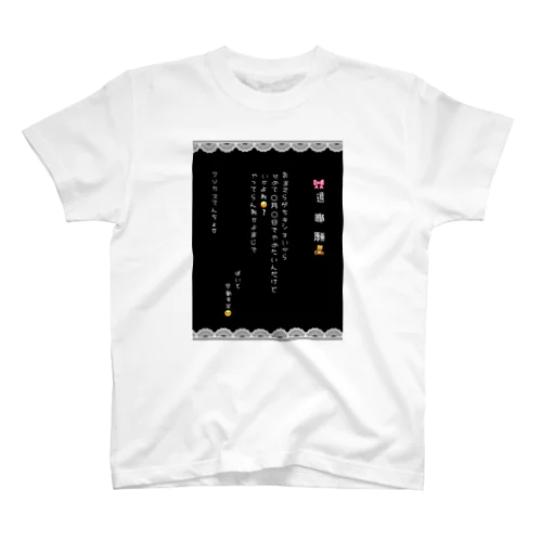 推し色退職願(ブラック) スタンダードTシャツ