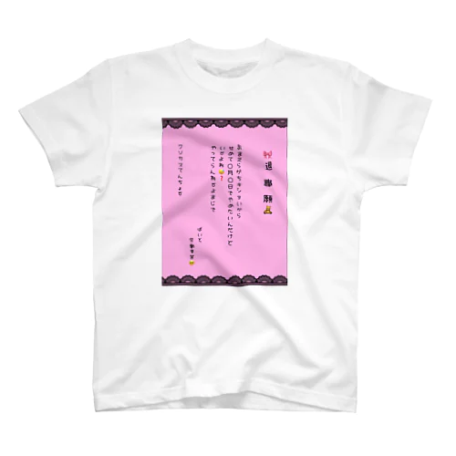 推し色退職願(ピンク) Regular Fit T-Shirt