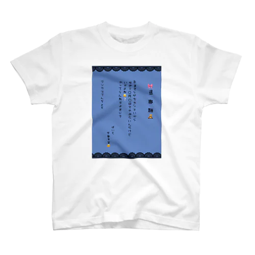 推し色退職願(ブルー) Regular Fit T-Shirt