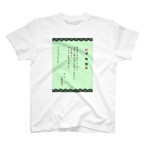 推し色退職願(ライトグリーン) Regular Fit T-Shirt