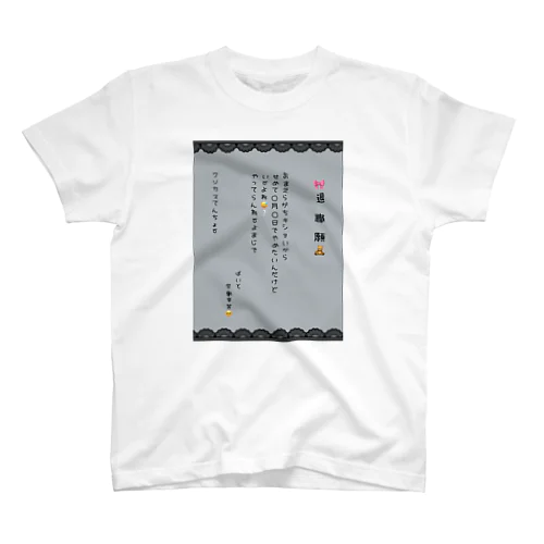 推し色退職願(グレー) スタンダードTシャツ