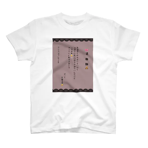 推し色退職願(ピンクブラウン) スタンダードTシャツ