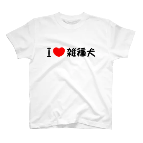 I♥雑種犬 Regular Fit T-Shirt